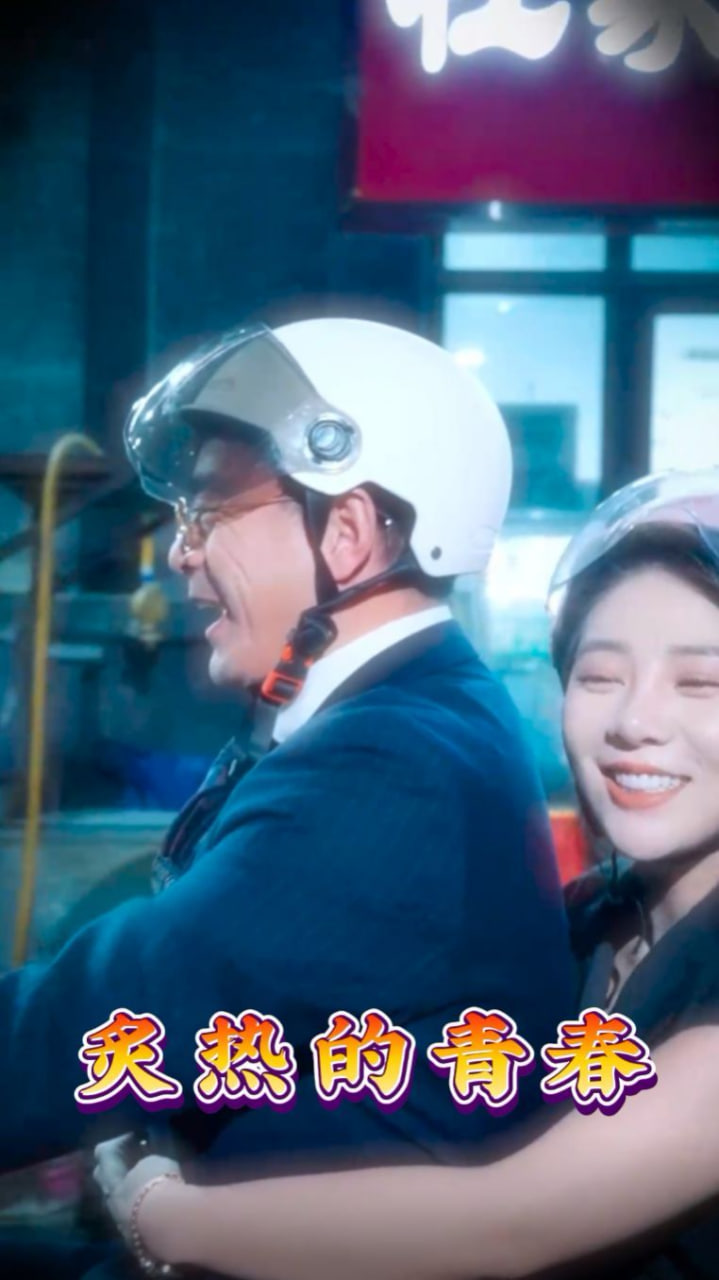 炙热的青春