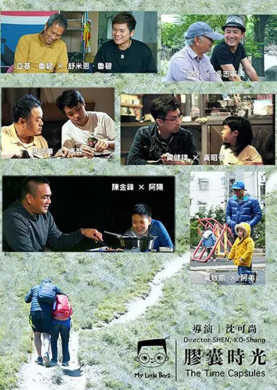 小儿子 胶囊时光 2