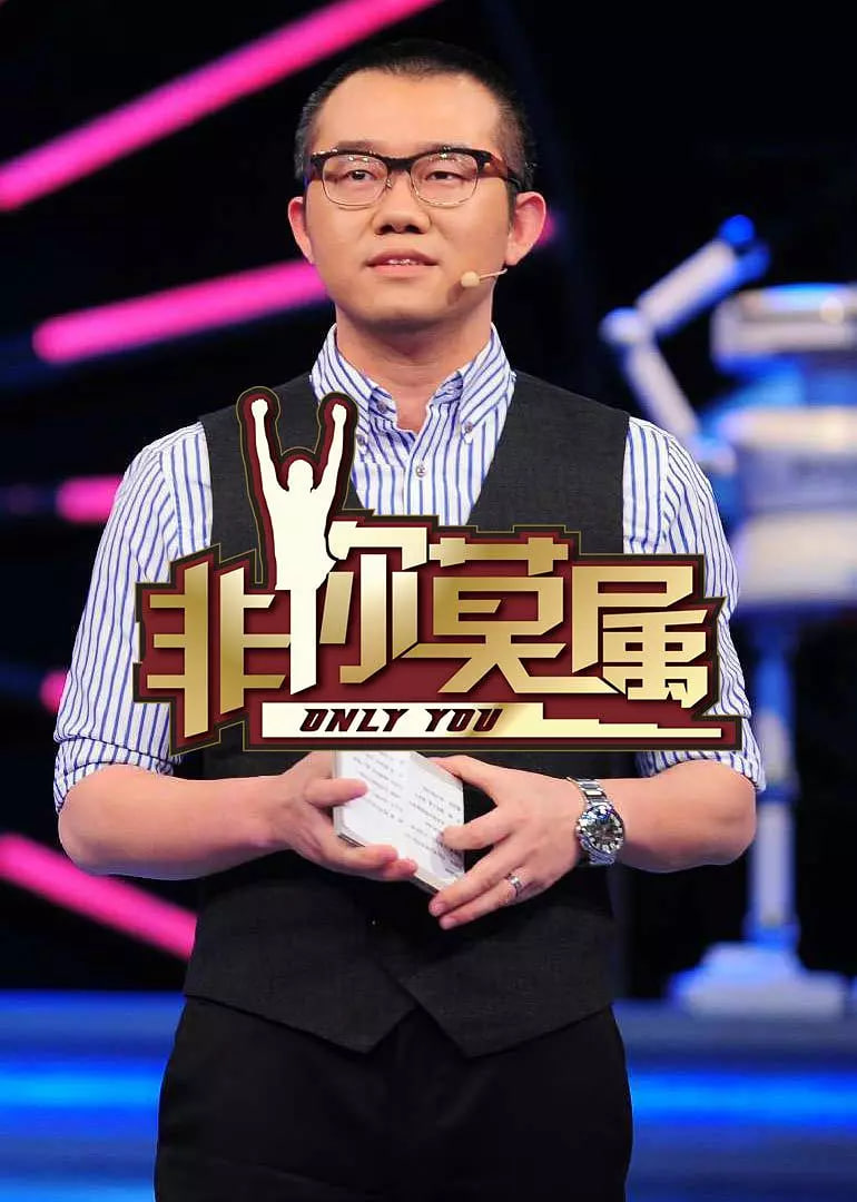 非你莫属