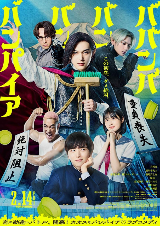 巴班巴班班吸血鬼