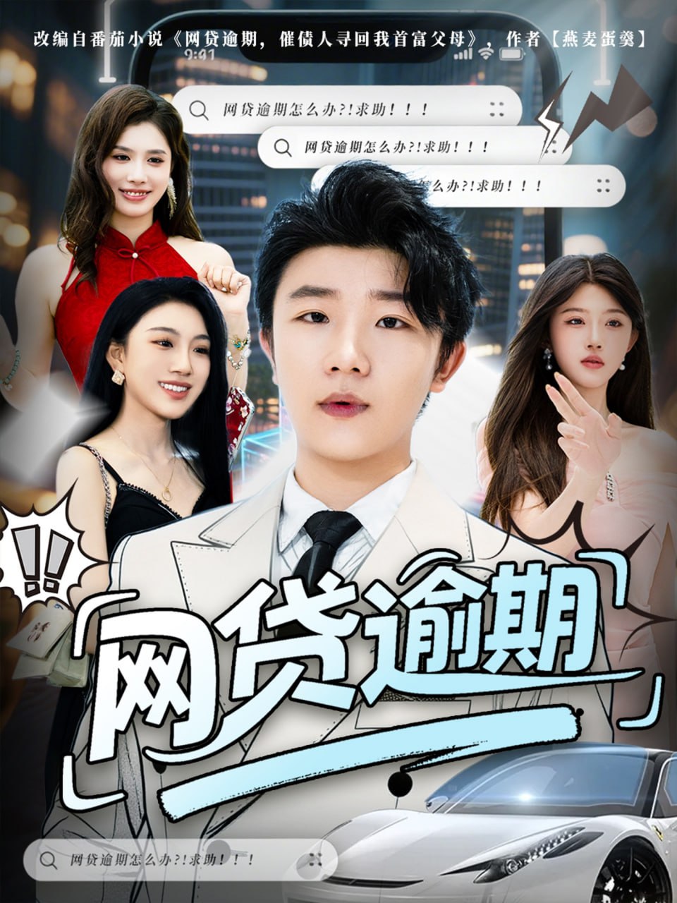 网贷逾期