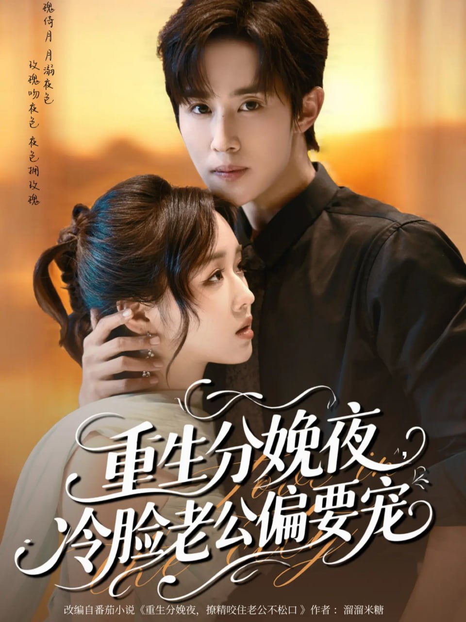 重生分娩夜冷脸老公偏要宠