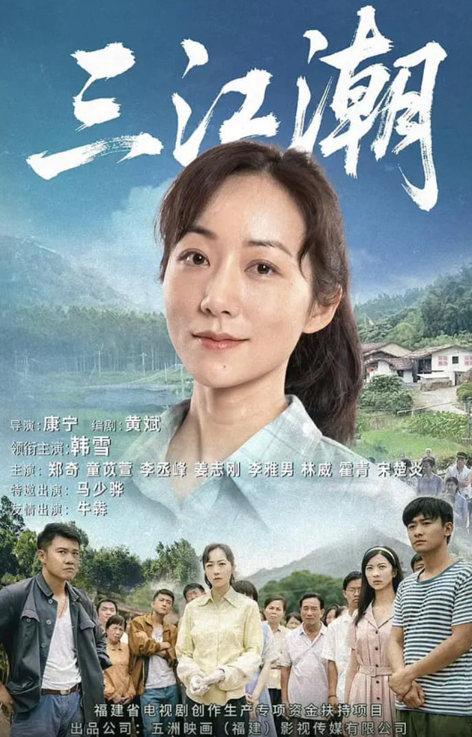 三江潮