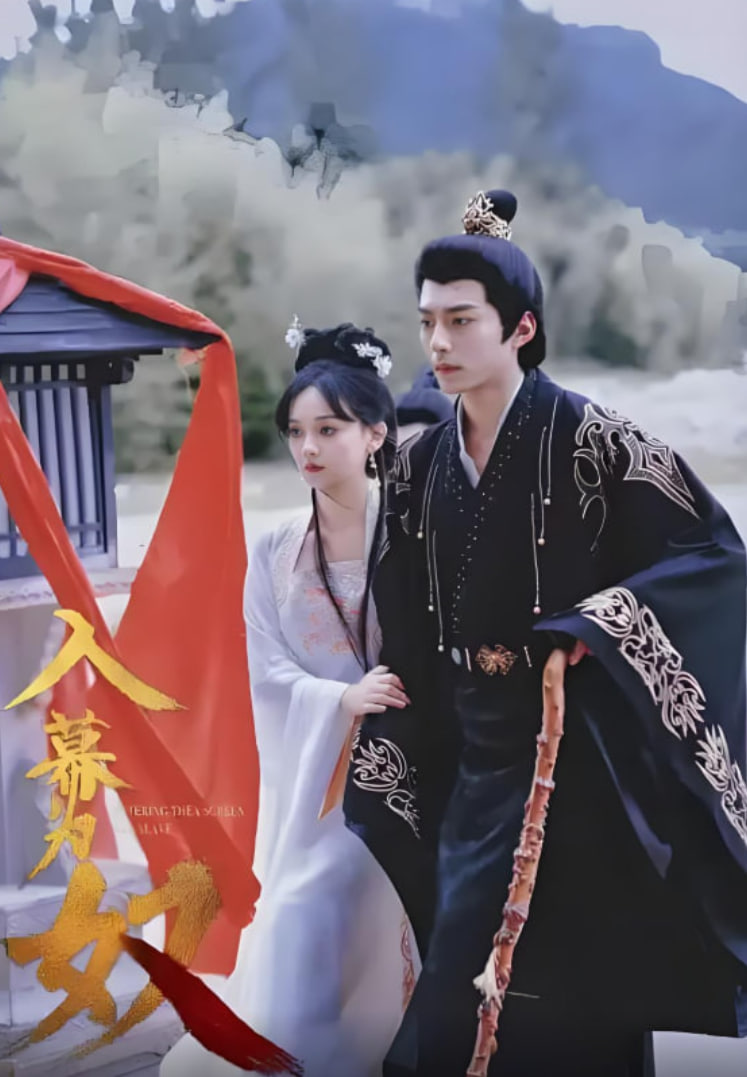 入幕为奴