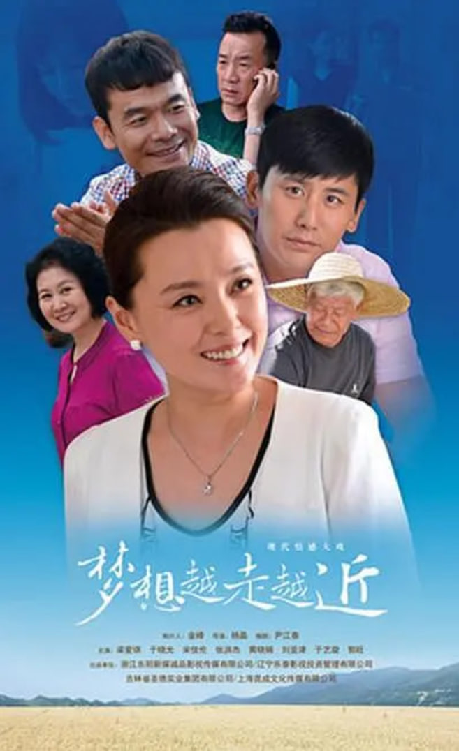 梦想越走越近