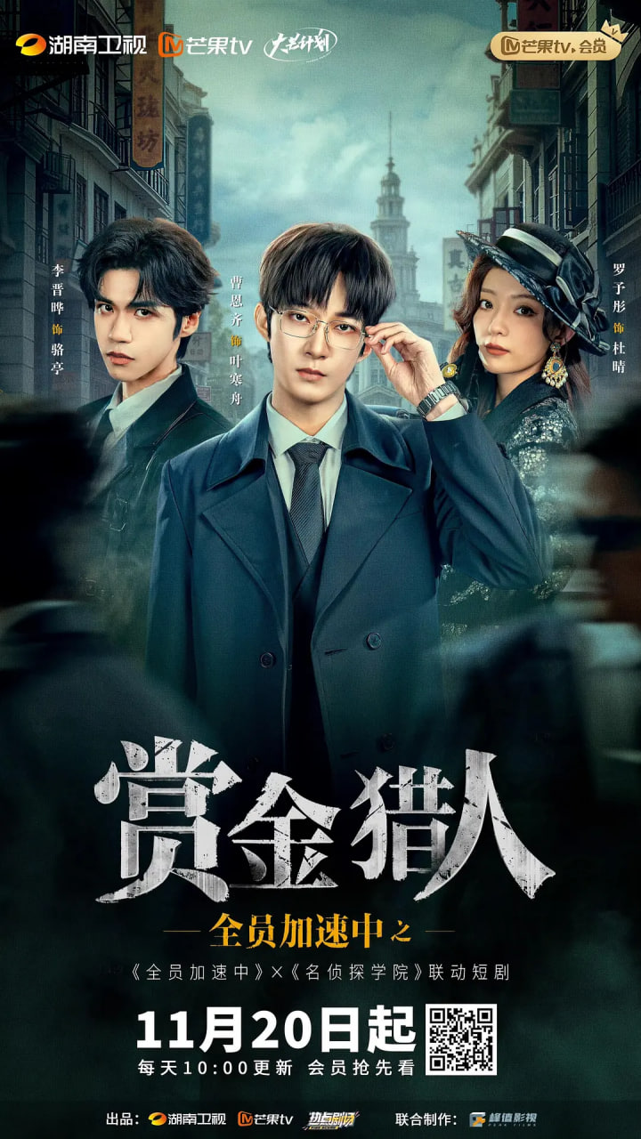 全员加速中之赏金猎人