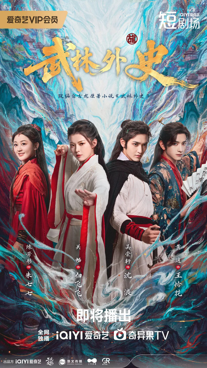 武林外史