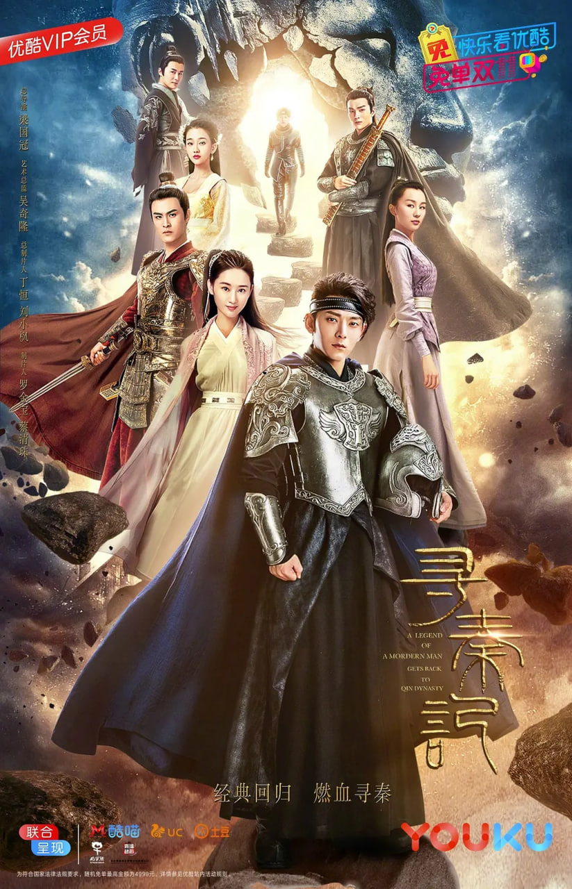 寻秦记 2018