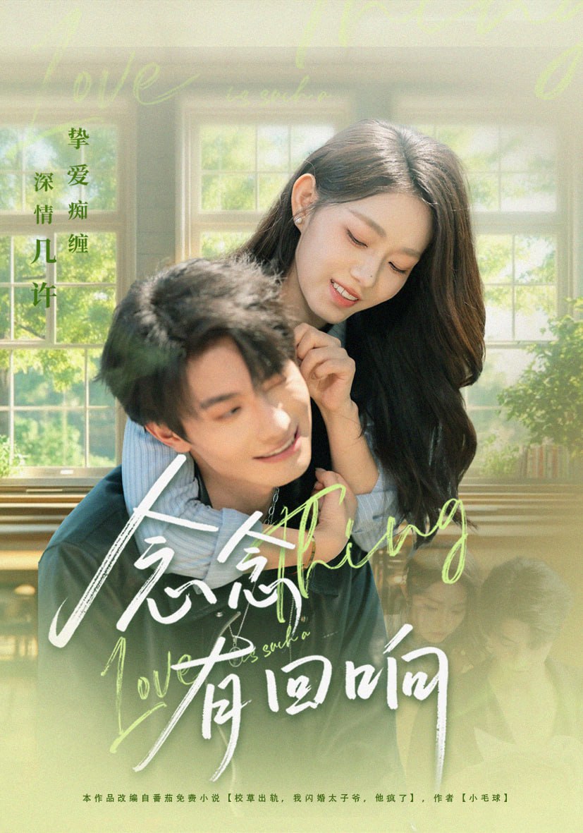 念念有回响