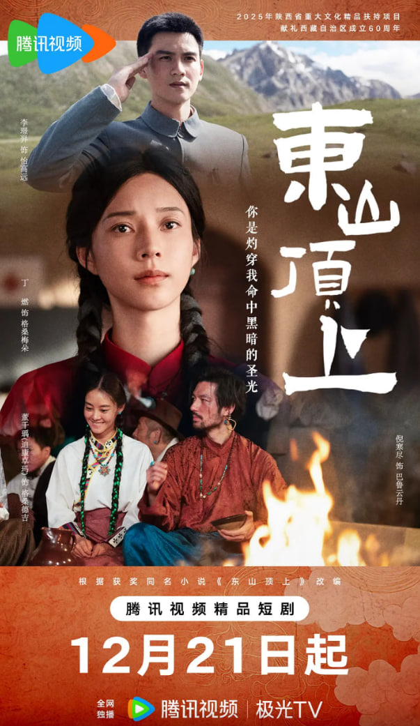 东山顶上