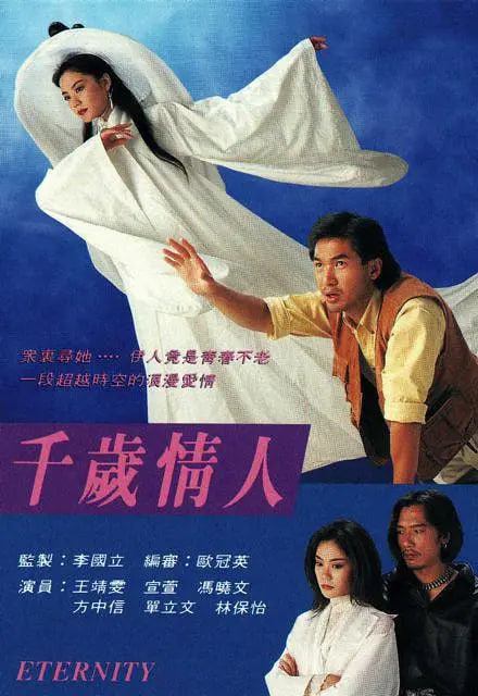 千岁情人（粤语版）