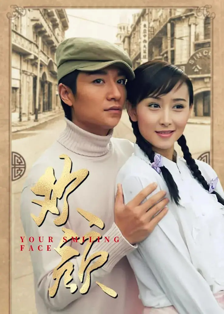 欢颜 2004