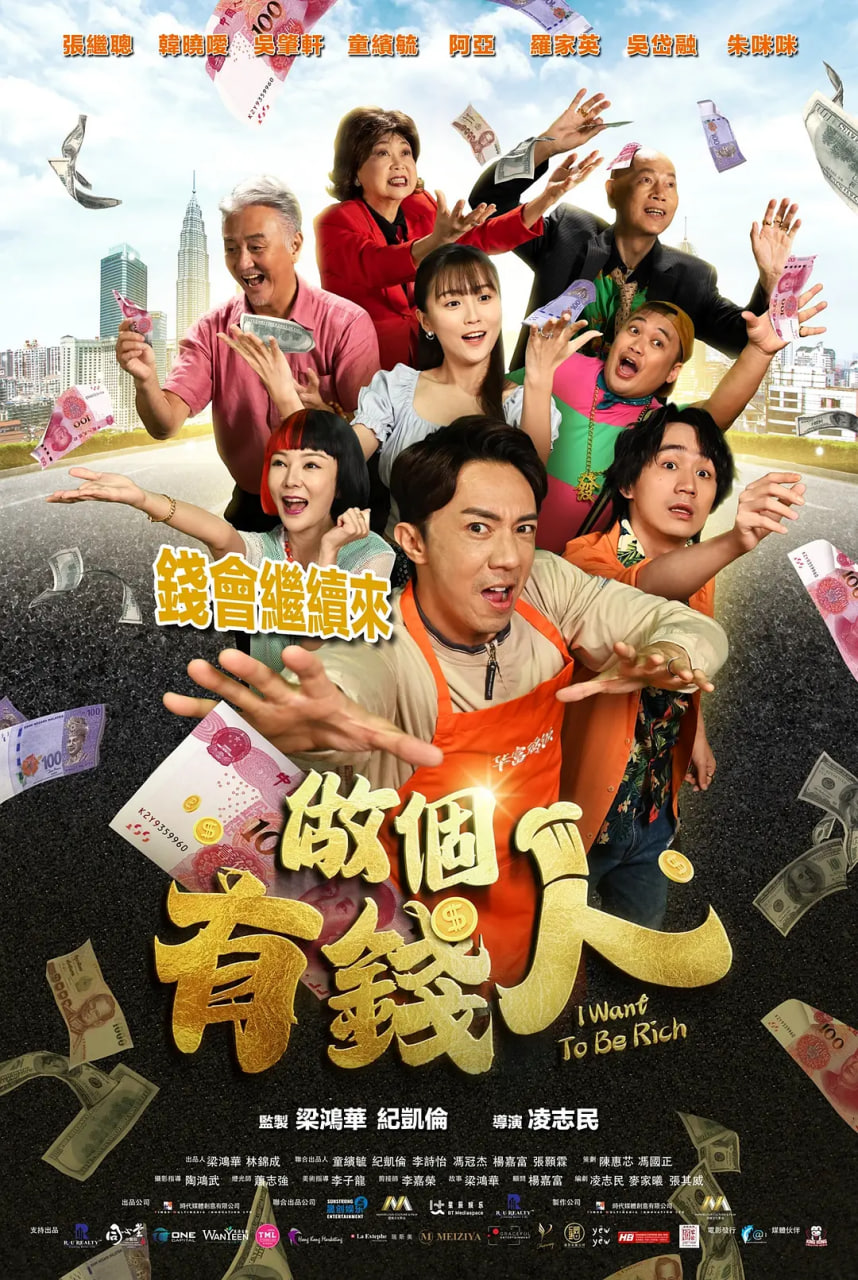 做个有钱人