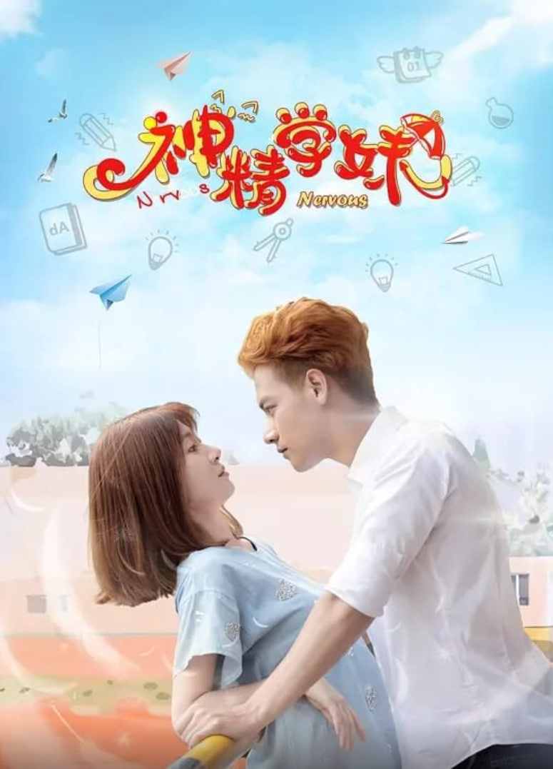 神精学妹 第二季