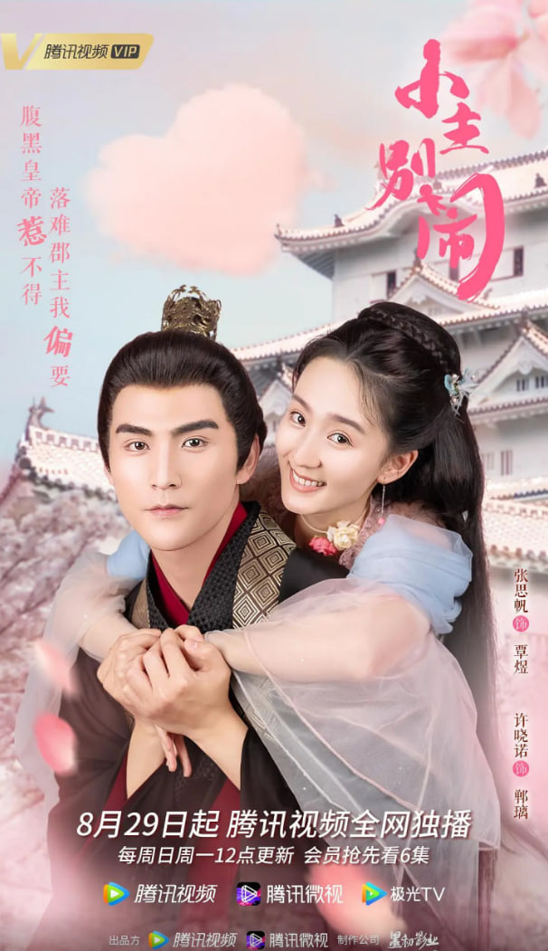 小主别闹