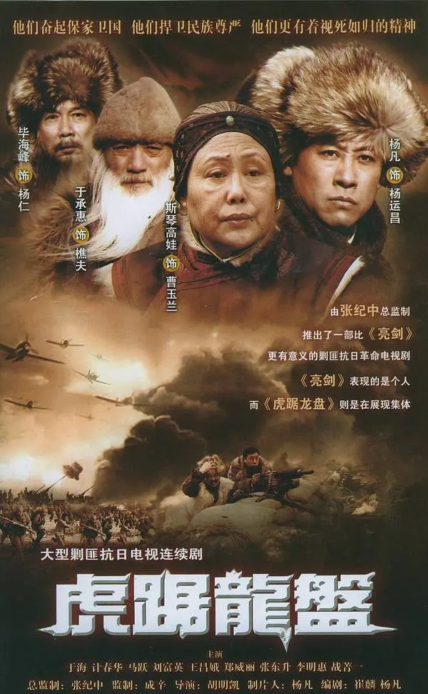 虎踞龙盘