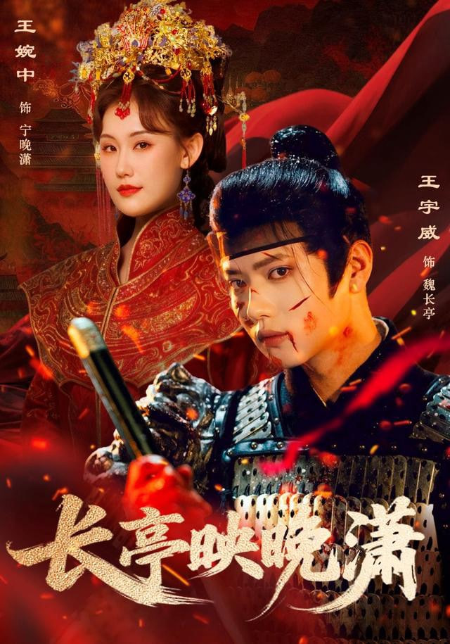 长亭映晚潇