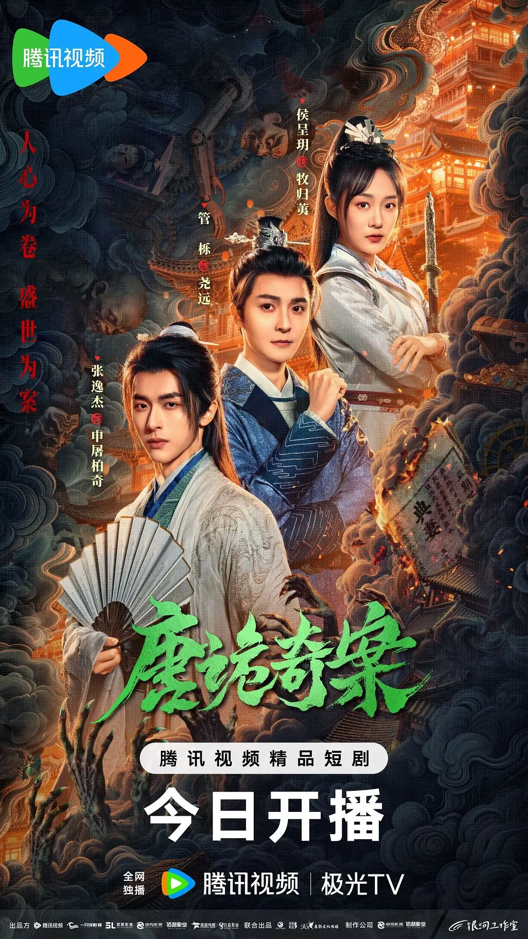 唐诡奇案