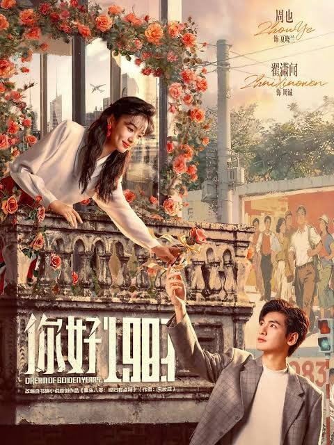 你好1983