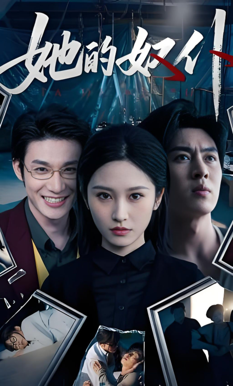 她的奴仆