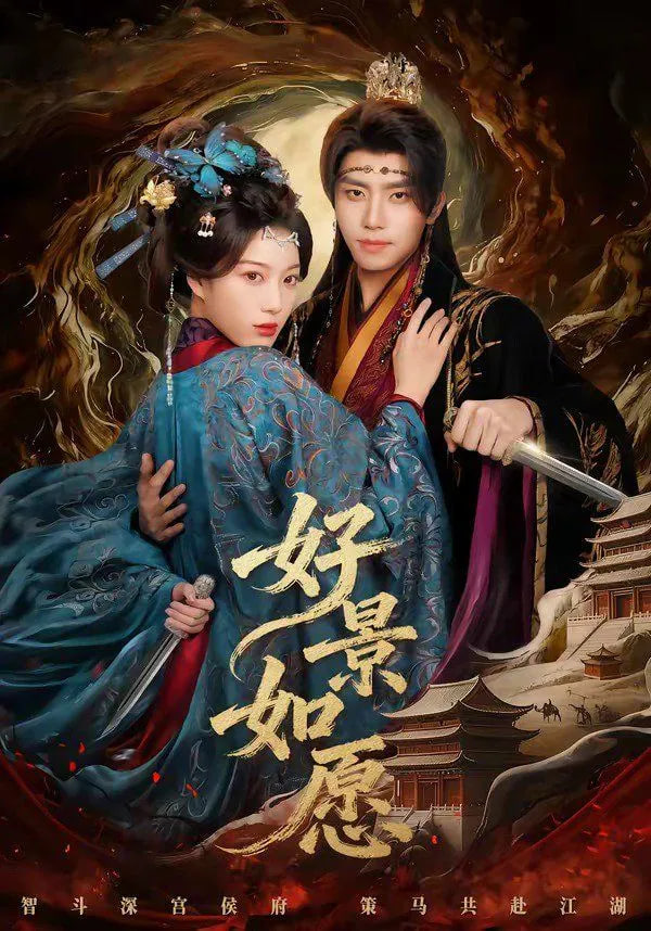 好景如愿