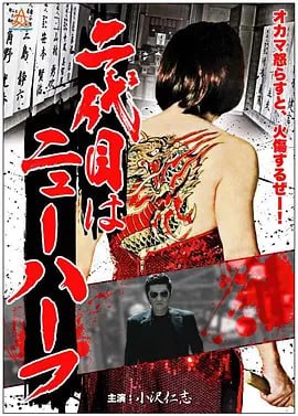 黑帮富二代 二代目