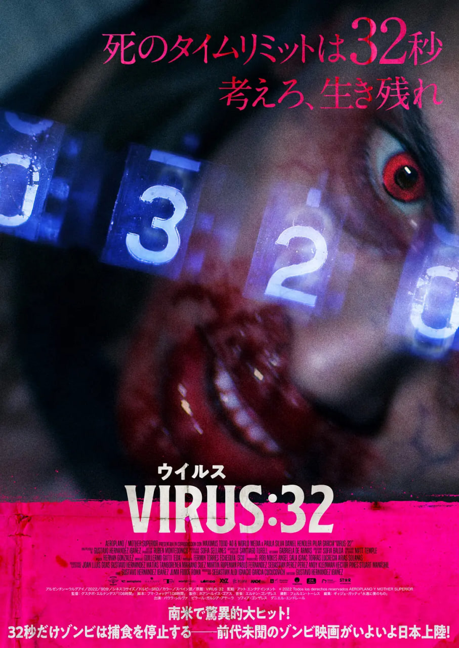 病毒32秒