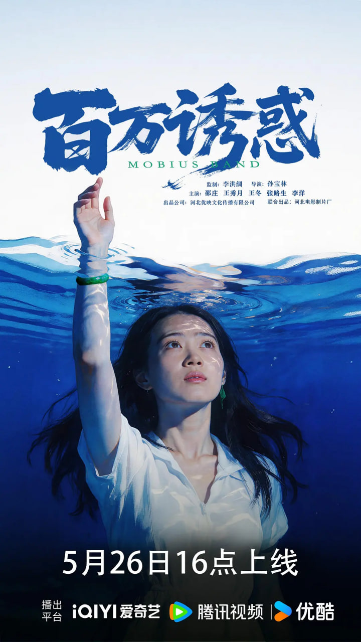 百万诱惑
