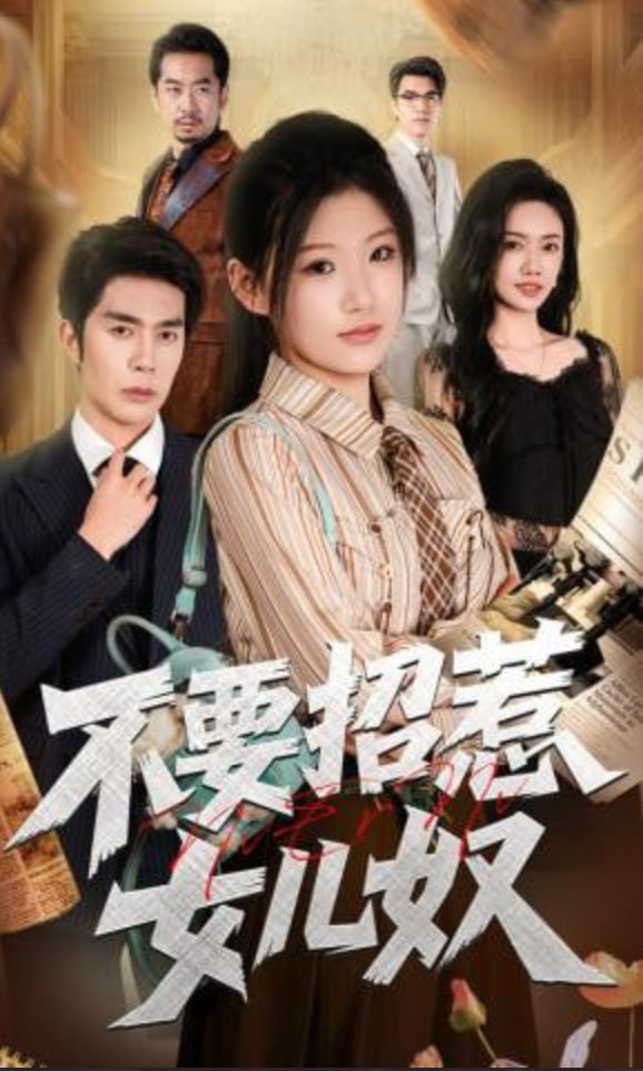 不要招惹女儿奴