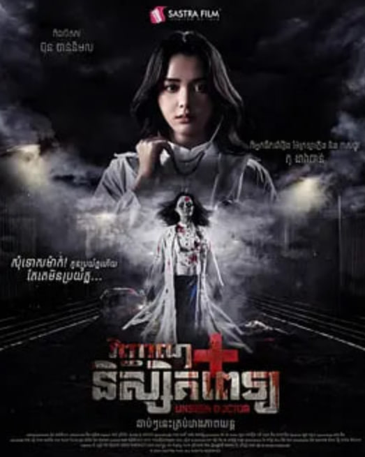无影医魂
