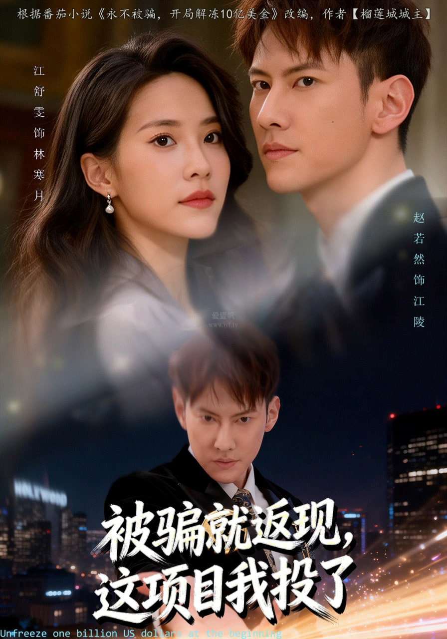 被骗就返现，这项目我投了