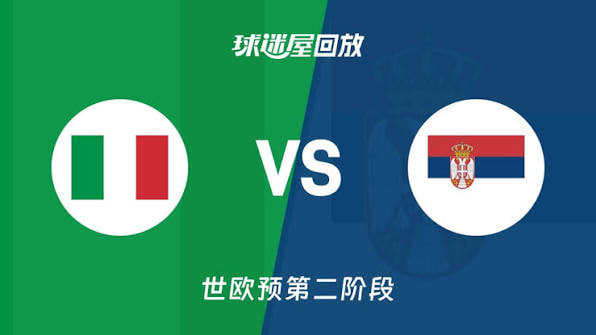 2027FIBA男篮世预赛欧洲赛区J组小组赛全场回放：意大利vs塞尔维亚