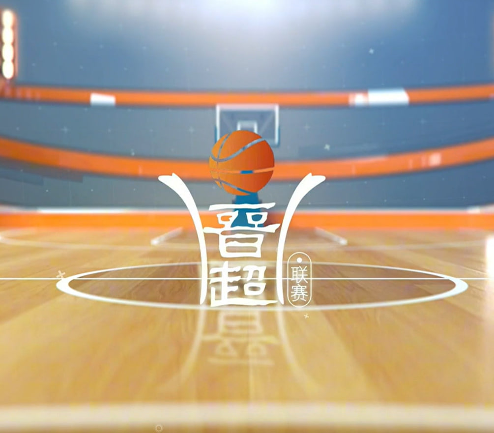 2026赛季山西省男子篮球超级联赛第10轮全场回放：临汾市VS山西杏花村酒