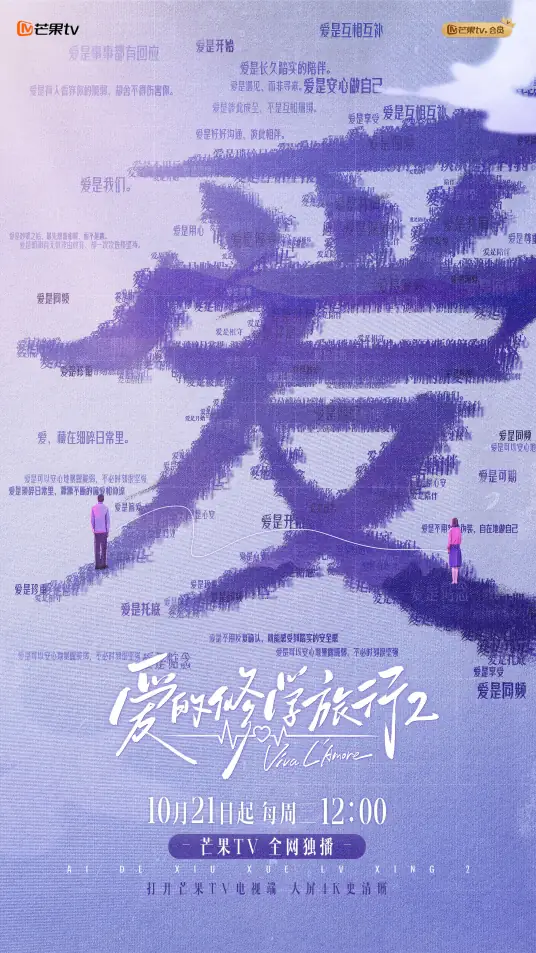 爱的修学旅行 第二季